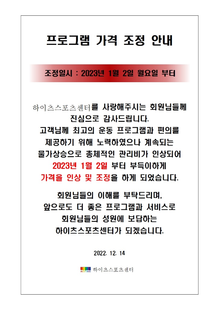 2023 가격 조정 안내001.jpg